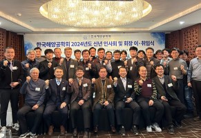 2024년 한국해양공학회 제 1차 이사회의(1…